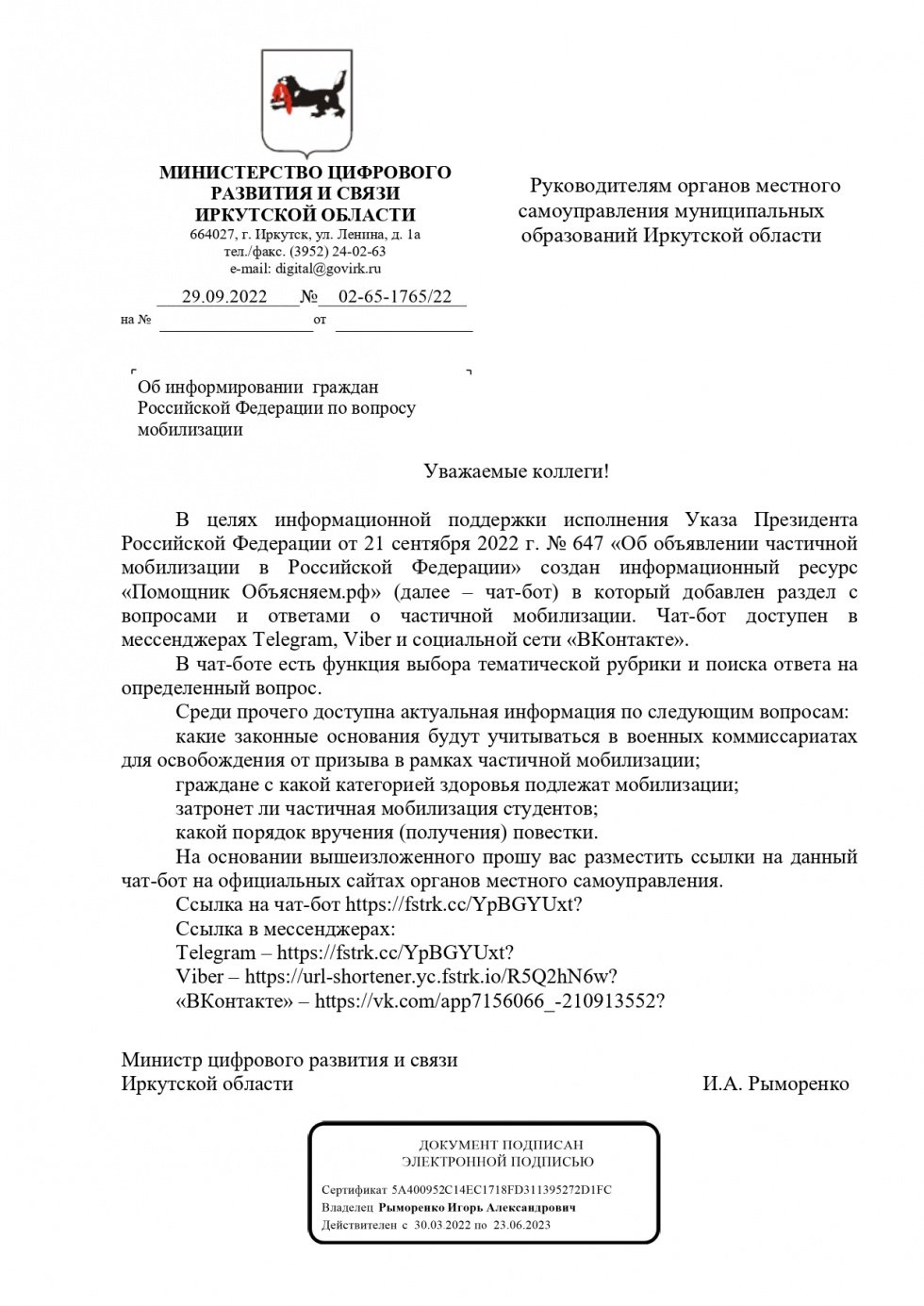 Уважаемые жители!