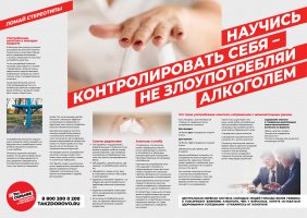 Алкоголь - это опасно!