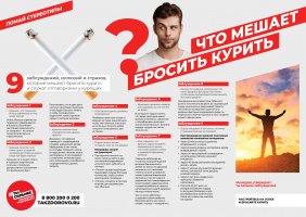 Бросай курить!