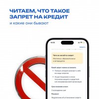 Как установить самозапрет на кредиты - пошаговая инструкция